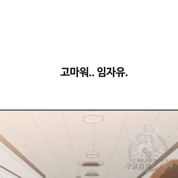 랜덤채팅의 그녀! 224화 30