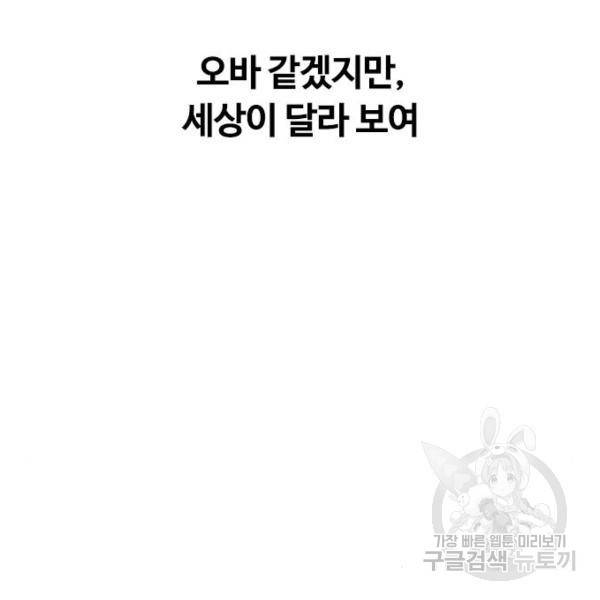 랜덤채팅의 그녀! 224화 32