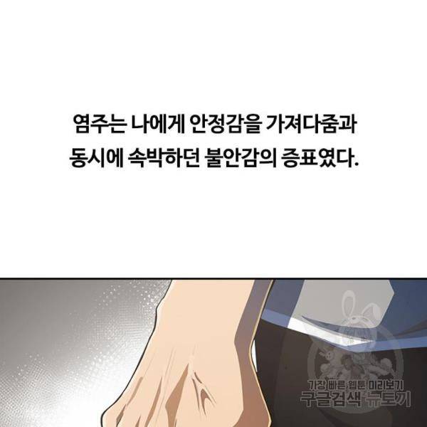 랜덤채팅의 그녀! 224화 33