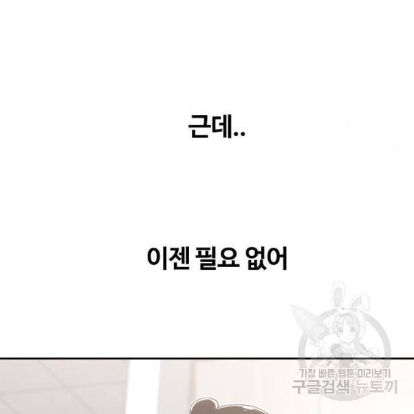 랜덤채팅의 그녀! 224화 35