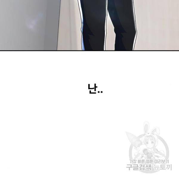 랜덤채팅의 그녀! 224화 37
