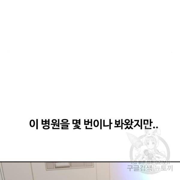 랜덤채팅의 그녀! 224화 40
