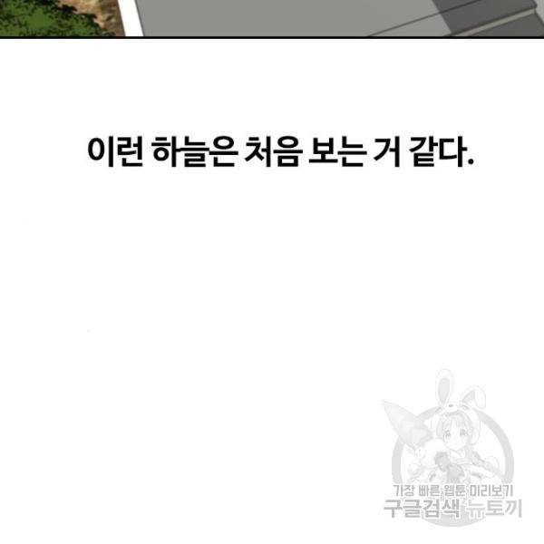 랜덤채팅의 그녀! 224화 42