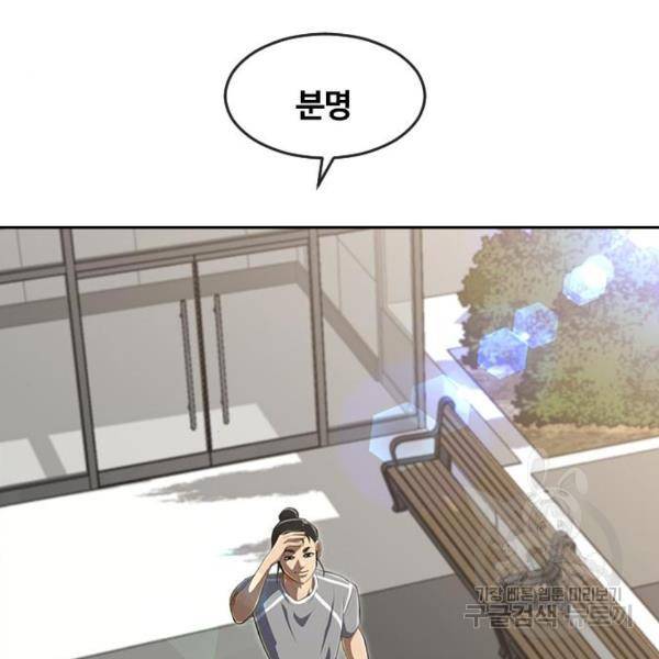 랜덤채팅의 그녀! 224화 43