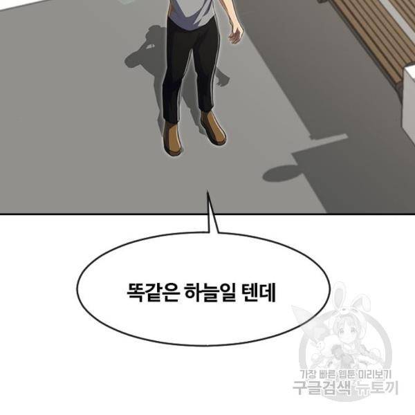 랜덤채팅의 그녀! 224화 44