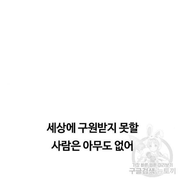 랜덤채팅의 그녀! 224화 45