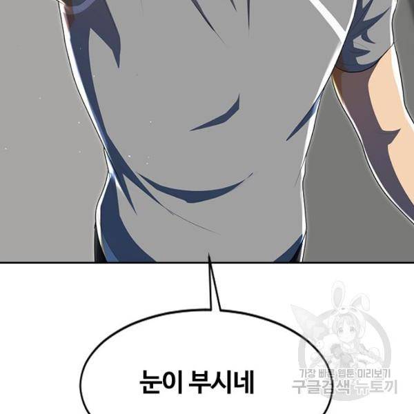랜덤채팅의 그녀! 224화 47