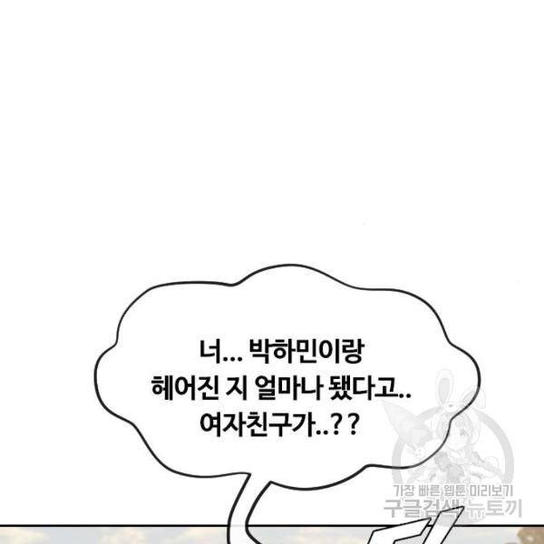 랜덤채팅의 그녀! 224화 52