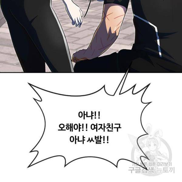 랜덤채팅의 그녀! 224화 54