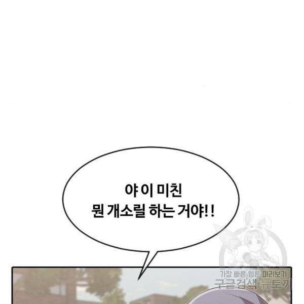 랜덤채팅의 그녀! 224화 55