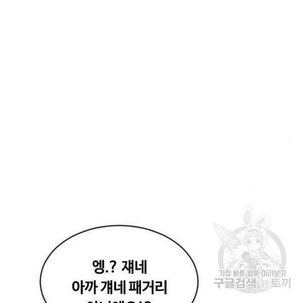 랜덤채팅의 그녀! 224화 57