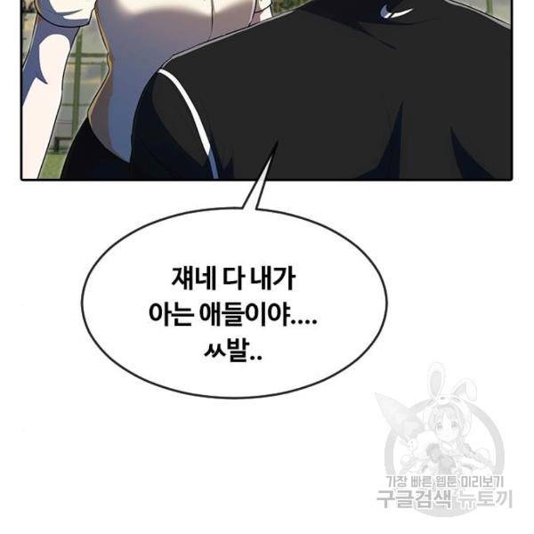 랜덤채팅의 그녀! 224화 59