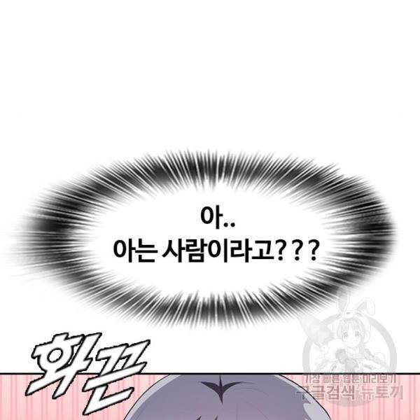 랜덤채팅의 그녀! 224화 60