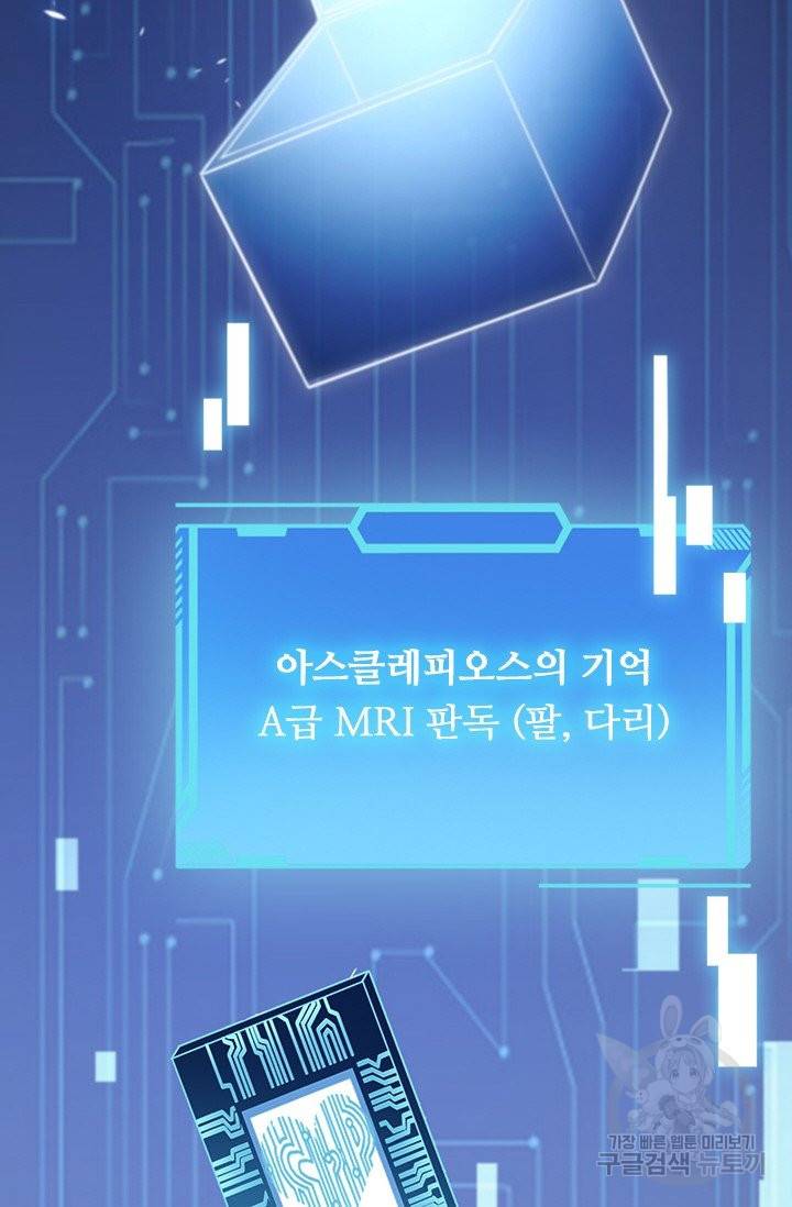 레벨업에 미친 의사 57화 2
