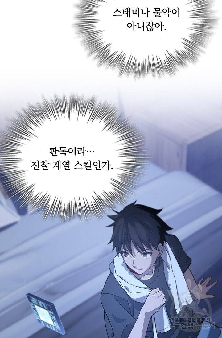 레벨업에 미친 의사 57화 6