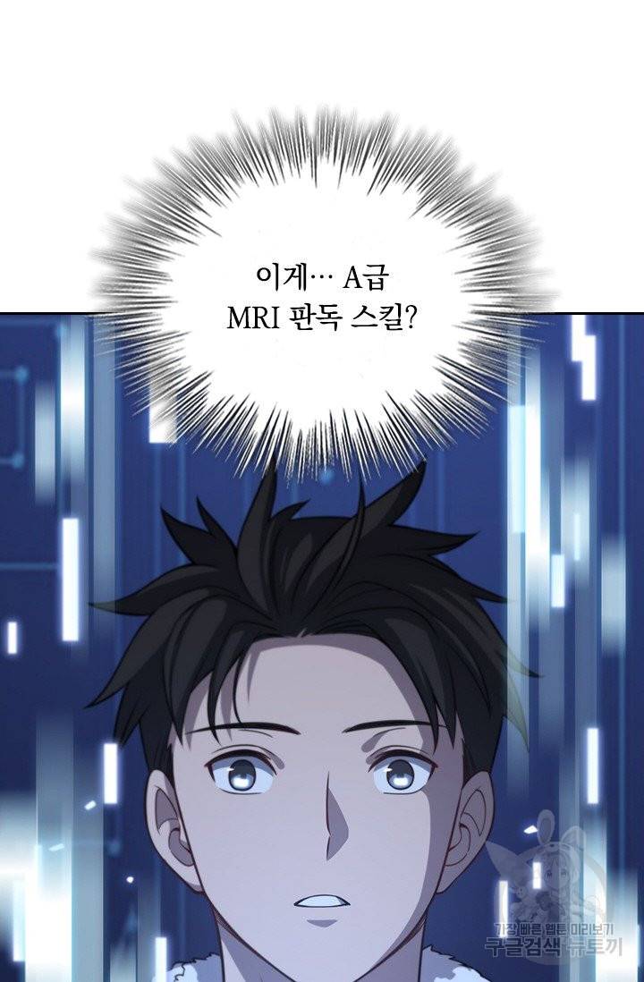 레벨업에 미친 의사 57화 11
