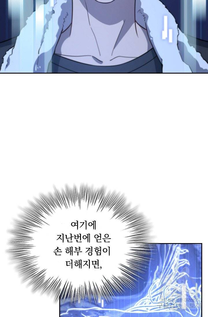 레벨업에 미친 의사 57화 12