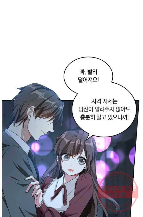 달콤살벌한 약혼자 169화 1