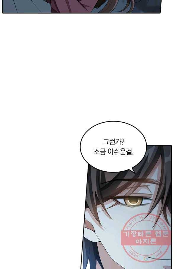 달콤살벌한 약혼자 169화 2