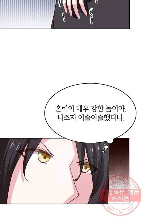 황비는 여우해 197화 5