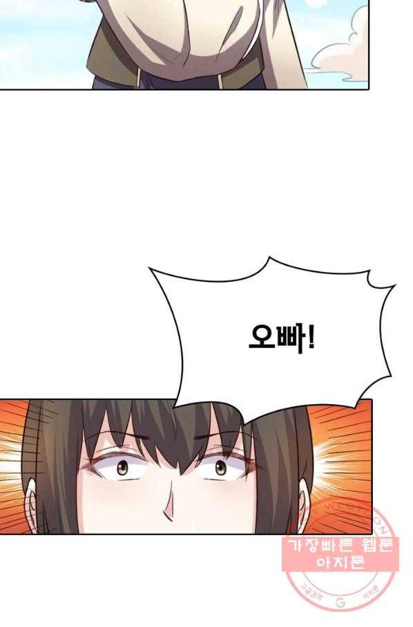 황비는 여우해 197화 9