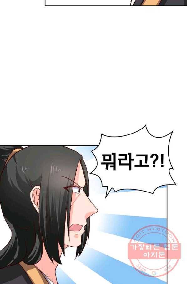 황비는 여우해 197화 11
