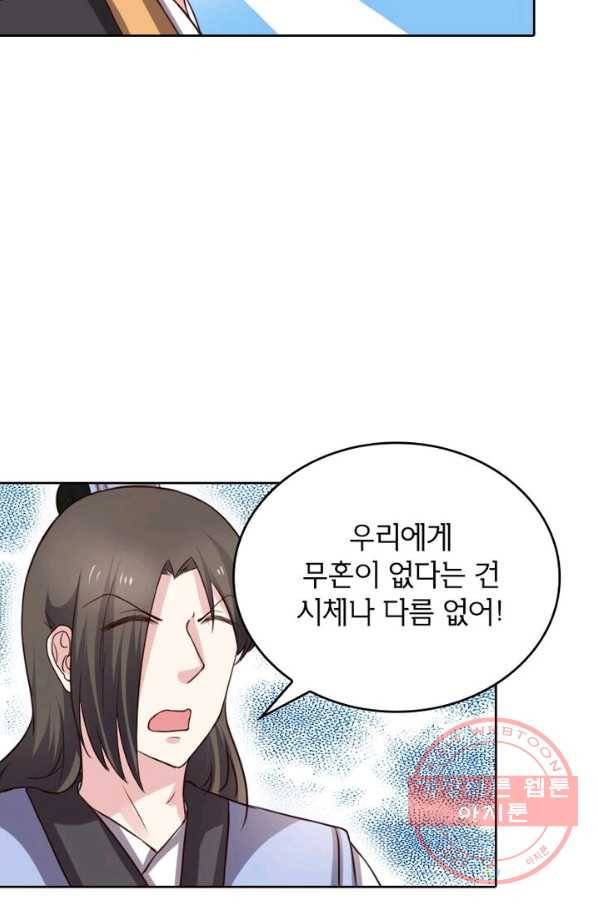 황비는 여우해 197화 12