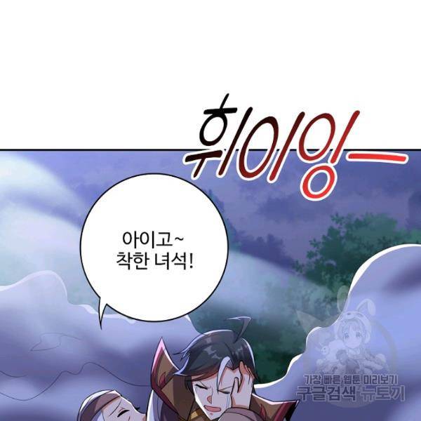 복천성주 90화 4