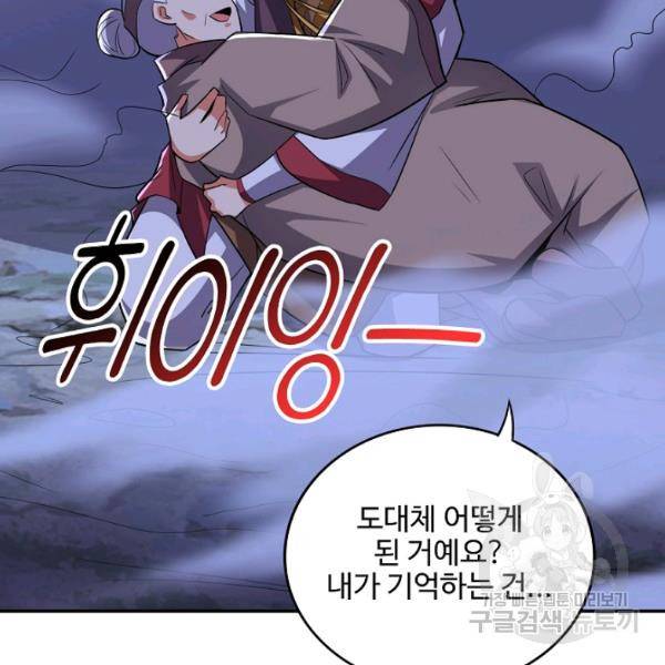 복천성주 90화 5