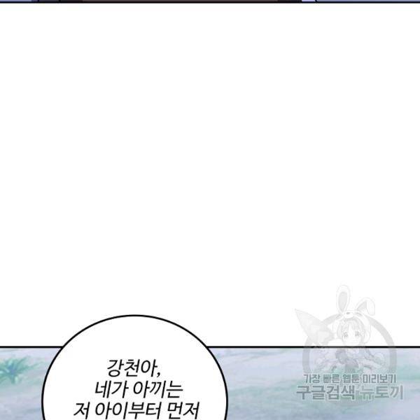 복천성주 90화 8