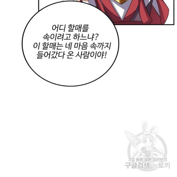 복천성주 90화 12
