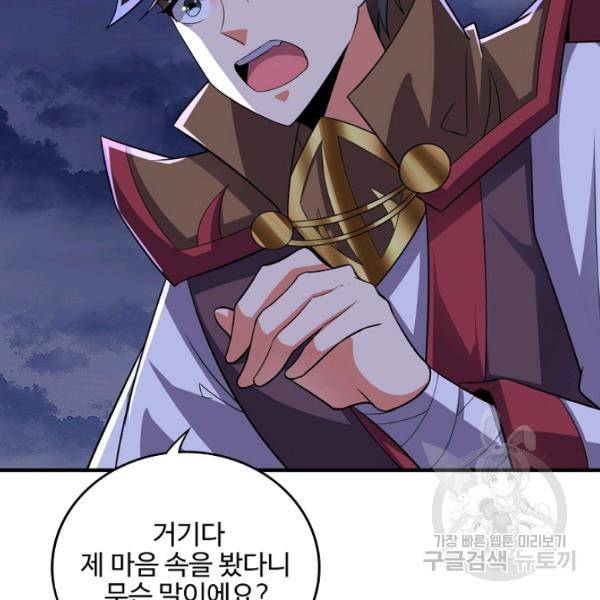 복천성주 90화 14