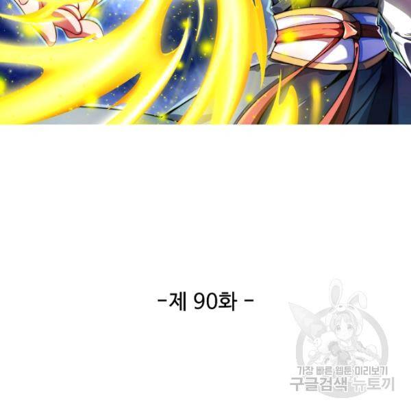 복천성주 90화 17