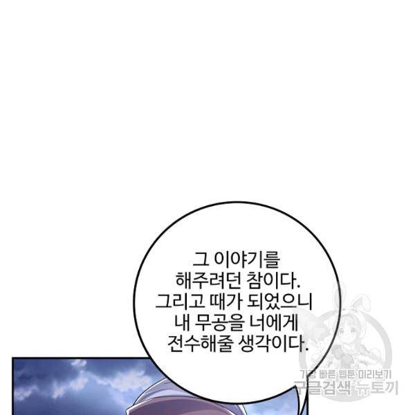 복천성주 90화 18