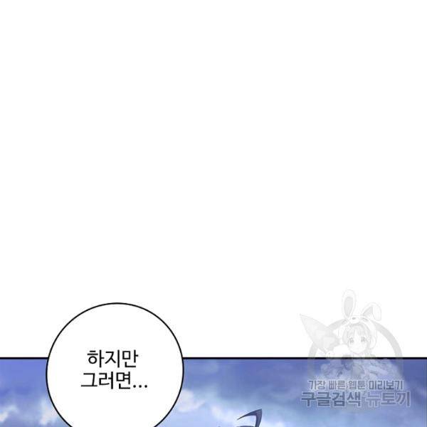 복천성주 90화 20