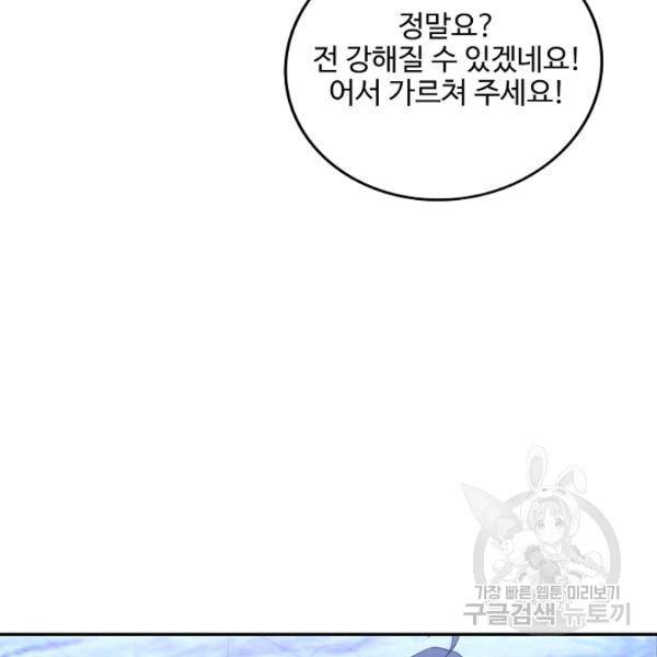 복천성주 90화 22