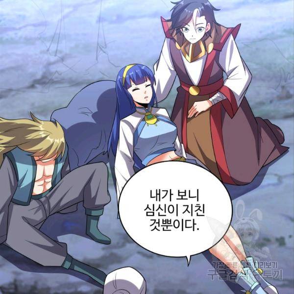 복천성주 90화 23