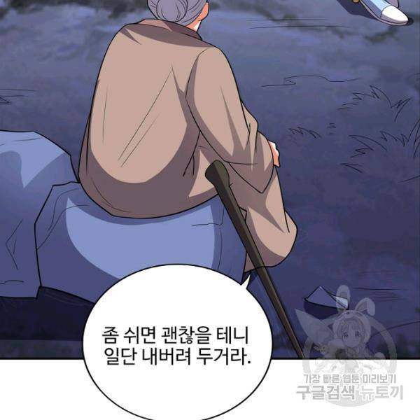 복천성주 90화 24