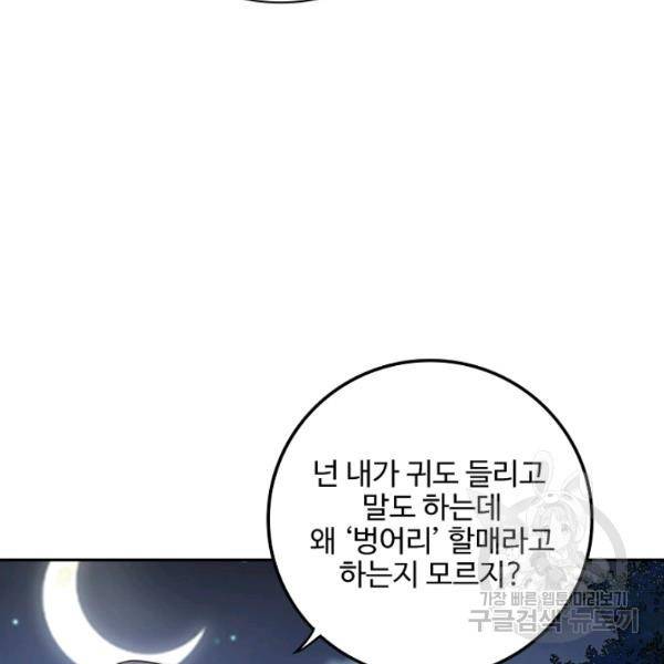 복천성주 90화 25