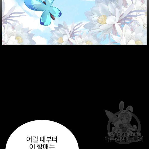복천성주 90화 29
