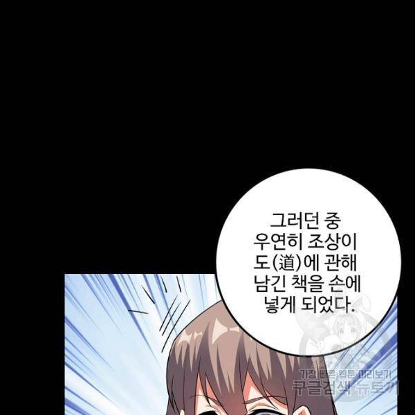 복천성주 90화 32