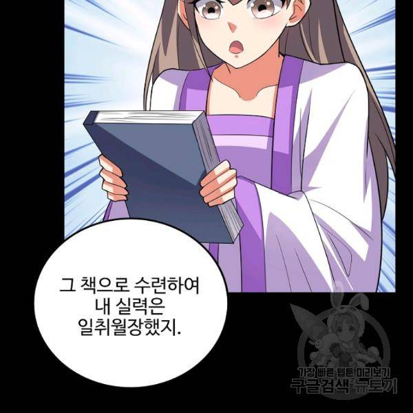 복천성주 90화 33
