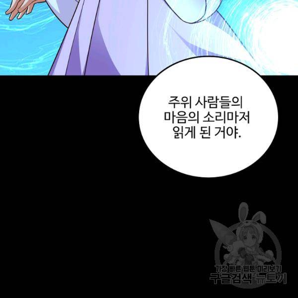 복천성주 90화 36