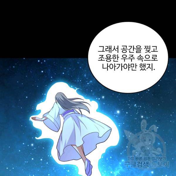 복천성주 90화 42