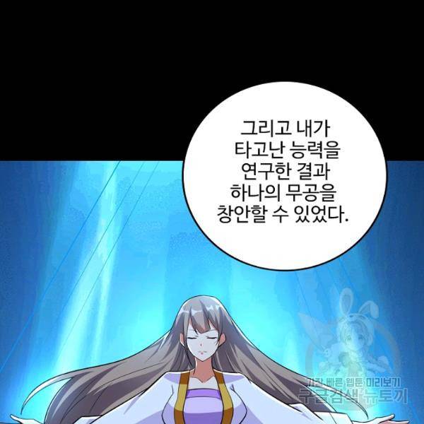 복천성주 90화 47