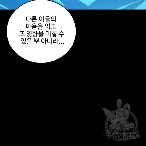 복천성주 90화 49