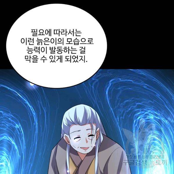 복천성주 90화 50
