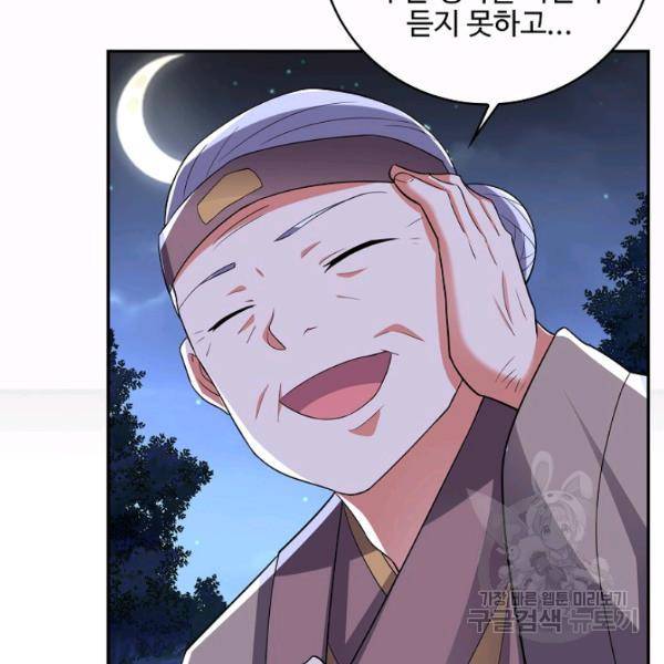복천성주 90화 54