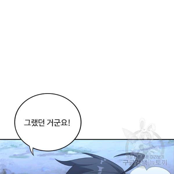 복천성주 90화 56