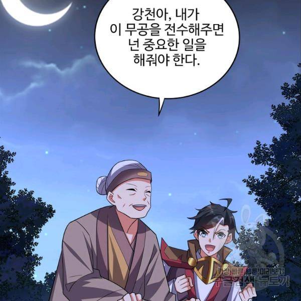 복천성주 90화 59